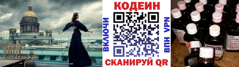 Кодеиновый сироп Lean напиток Lean (лин)  Мурино 